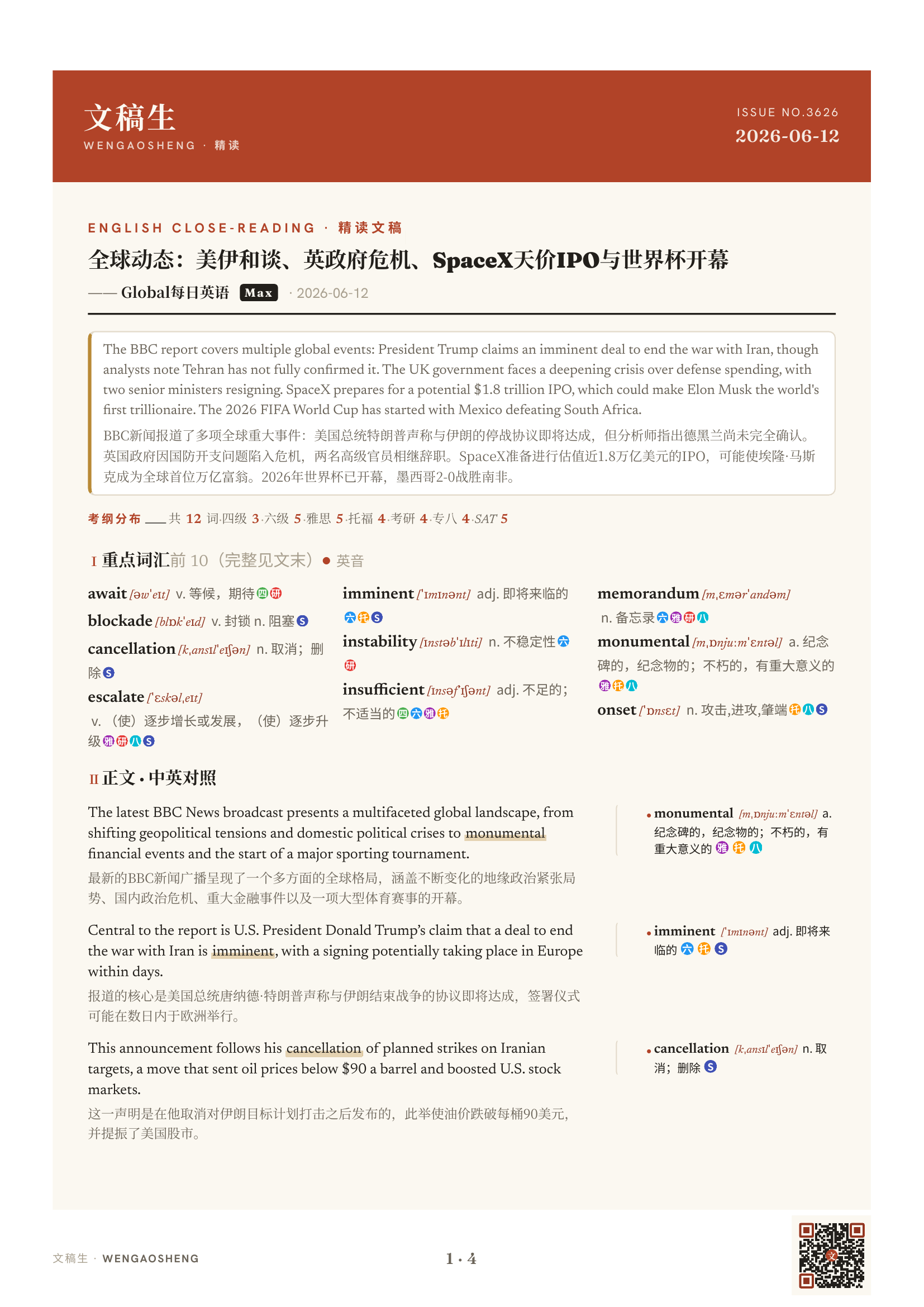 PDF 精读文稿样张