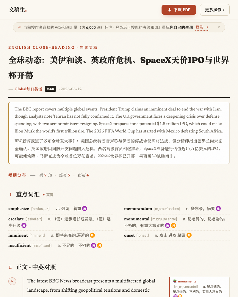 网页文稿样张 · 雅思托福级生词